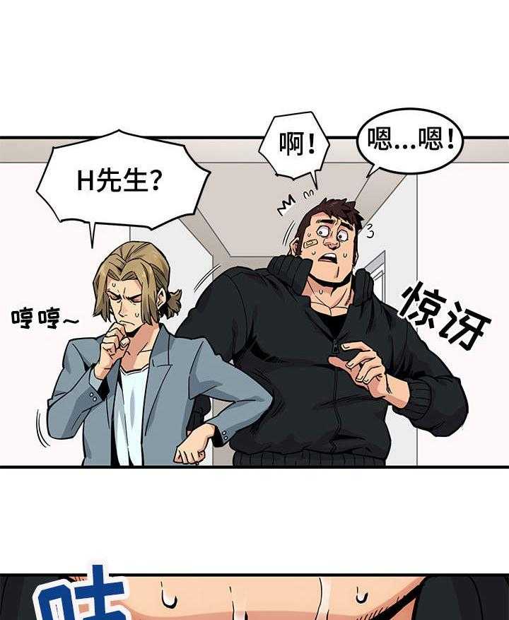《公寓保镖》第5话 5_条件 第6页