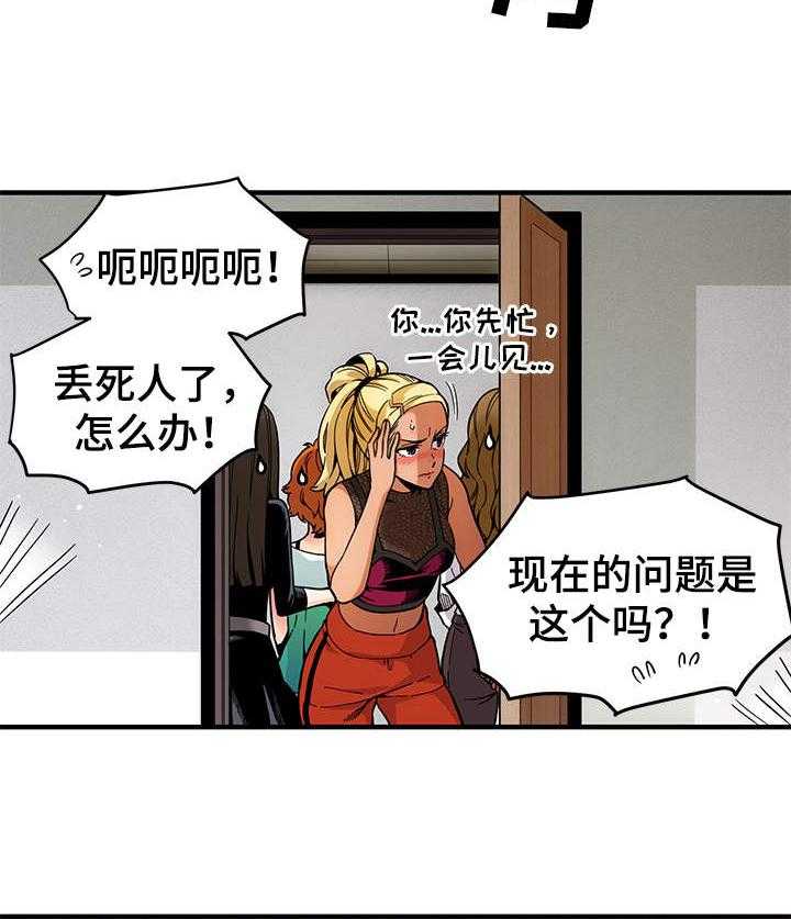 《公寓保镖》第2话 2_退房 第19页