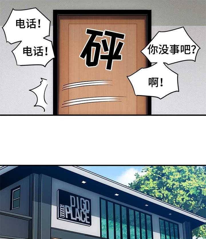 《公寓保镖》第2话 2_退房 第20页