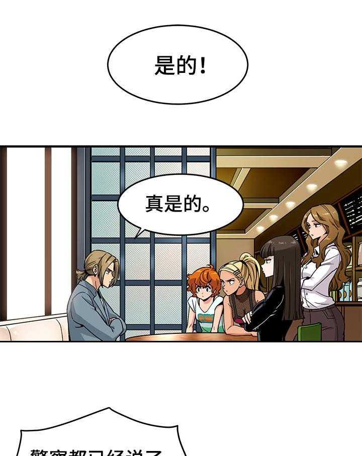 《公寓保镖》第2话 2_退房 第22页