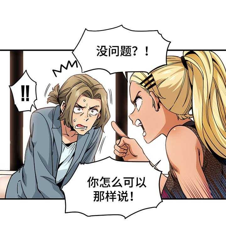 《公寓保镖》第2话 2_退房 第25页