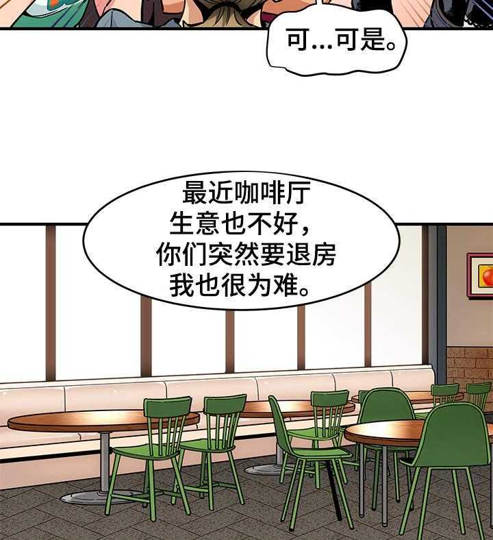 《公寓保镖》第2话 2_退房 第27页