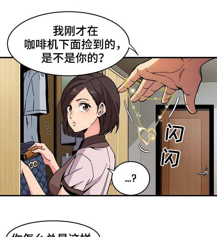 《公寓保镖》第2话 2_退房 第3页
