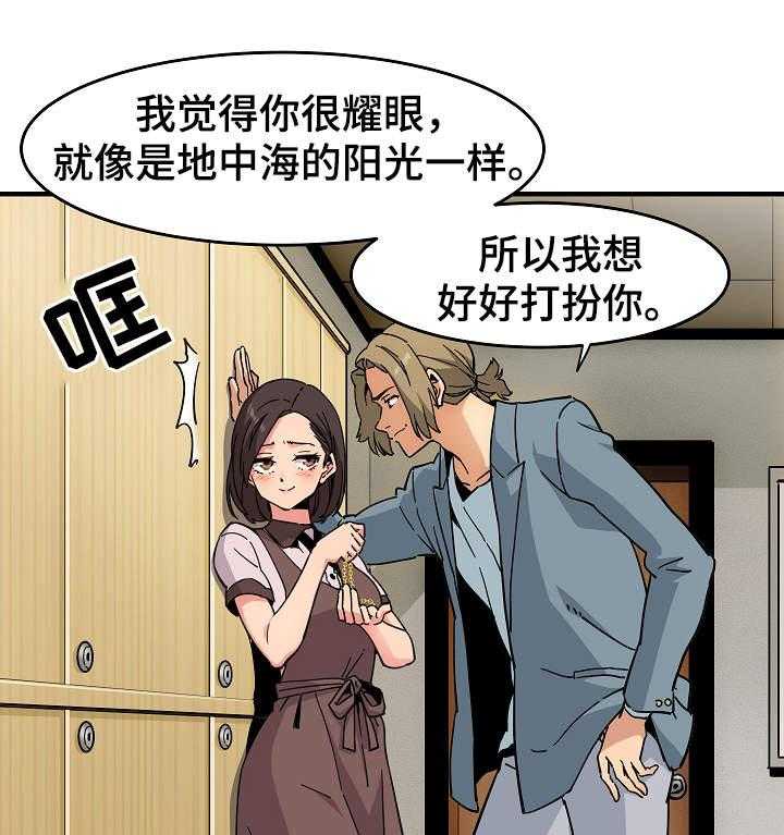 《公寓保镖》第2话 2_退房 第5页