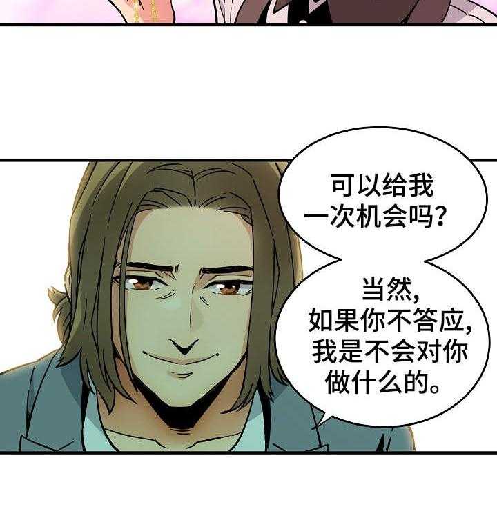 《公寓保镖》第2话 2_退房 第8页
