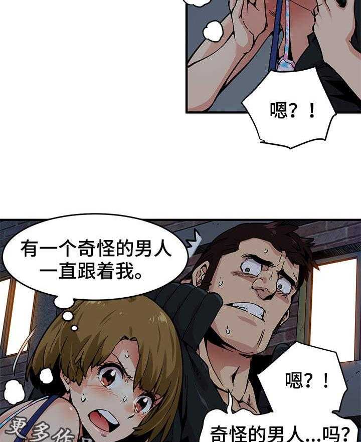 《公寓保镖》第3话 3_歹徒 第17页
