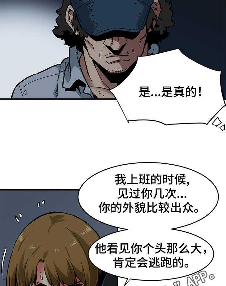 《公寓保镖》第3话 3_歹徒 第20页