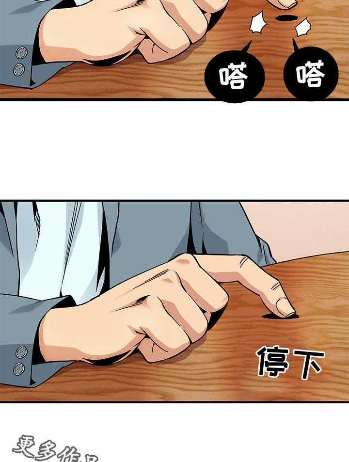 《公寓保镖》第3话 3_歹徒 第5页