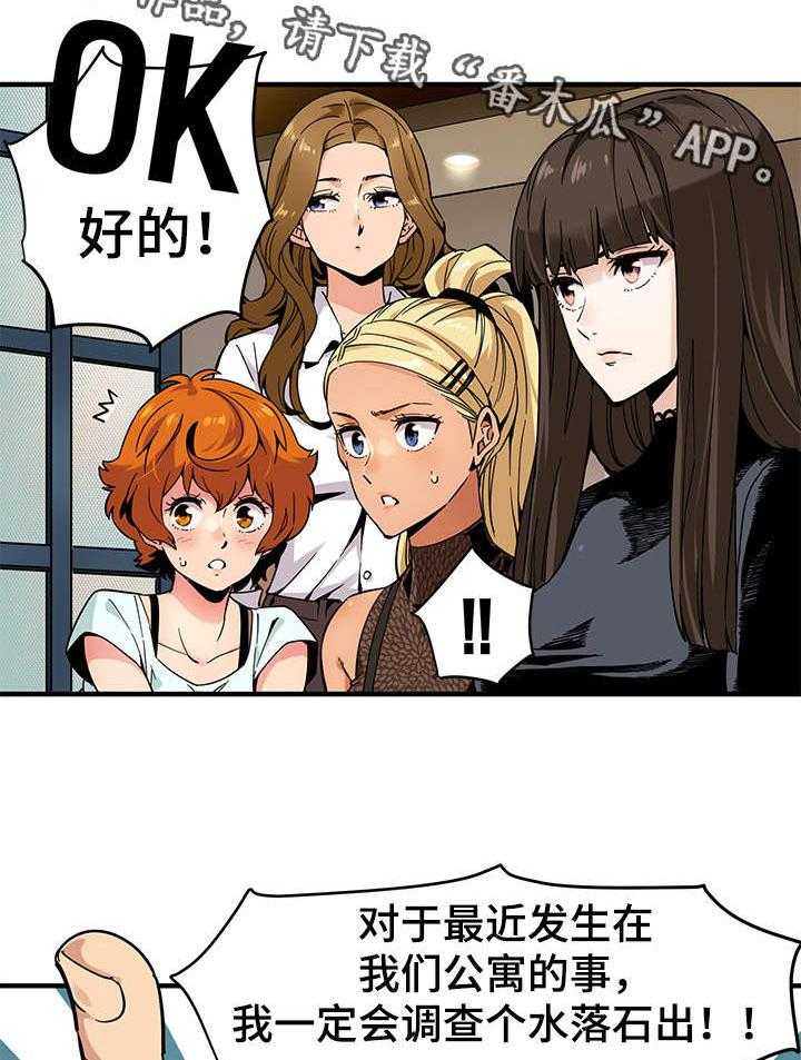 《公寓保镖》第3话 3_歹徒 第6页