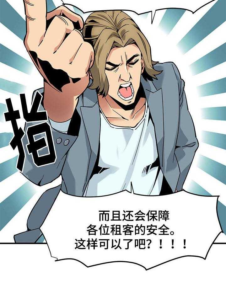《公寓保镖》第3话 3_歹徒 第7页
