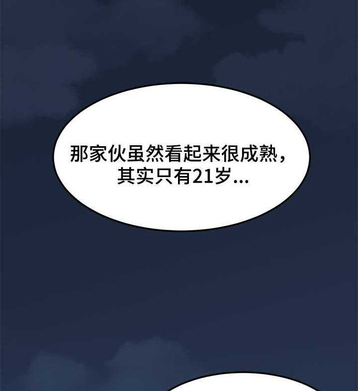 《公寓保镖》第4话 4_保镖 第21页
