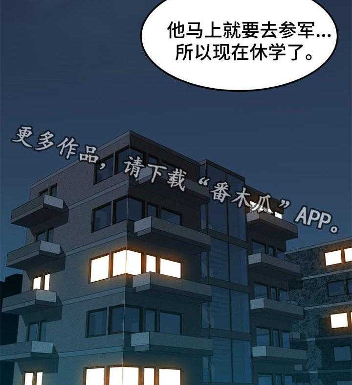 《公寓保镖》第4话 4_保镖 第22页
