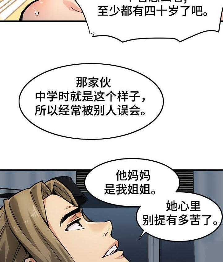 《公寓保镖》第4话 4_保镖 第25页