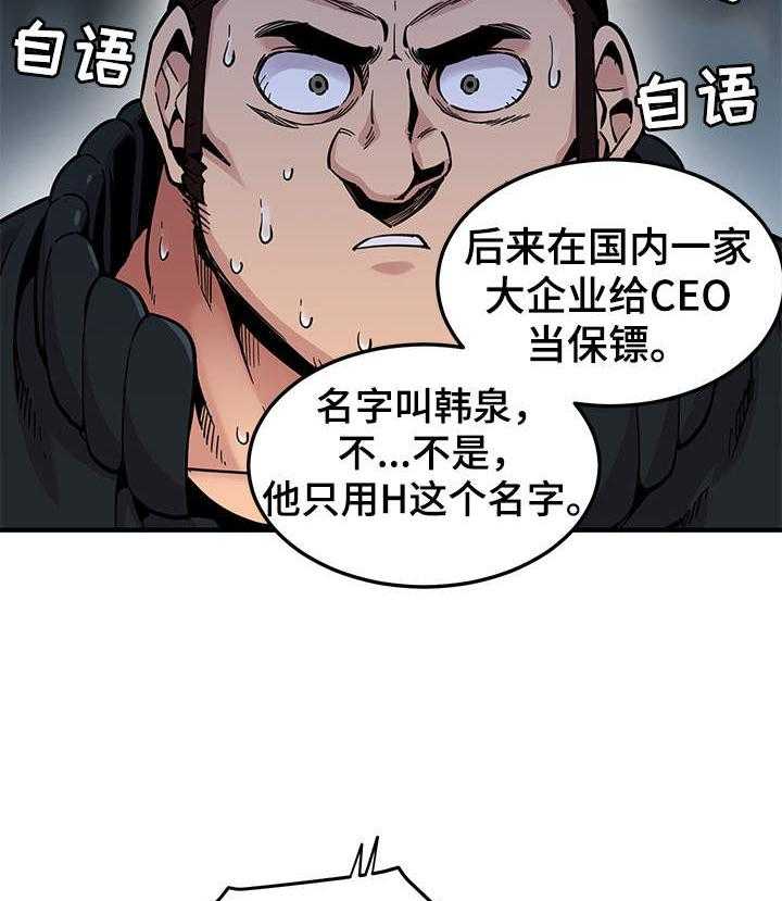《公寓保镖》第4话 4_保镖 第30页