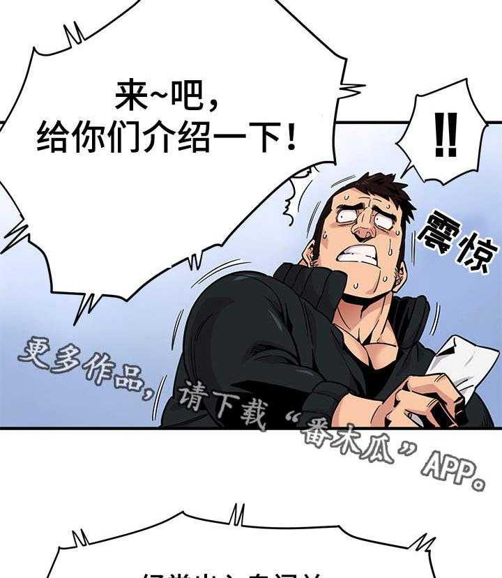 《公寓保镖》第4话 4_保镖 第31页