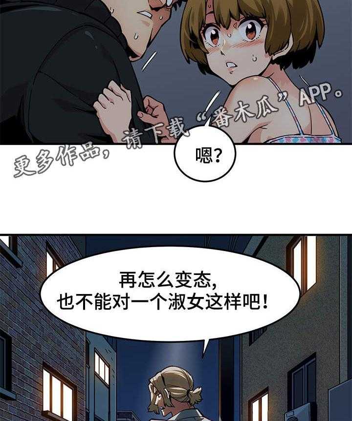 《公寓保镖》第4话 4_保镖 第3页