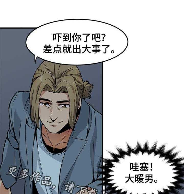 《公寓保镖》第4话 4_保镖 第6页