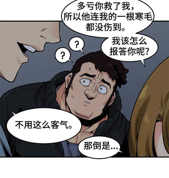 《公寓保镖》第4话 4_保镖 第8页