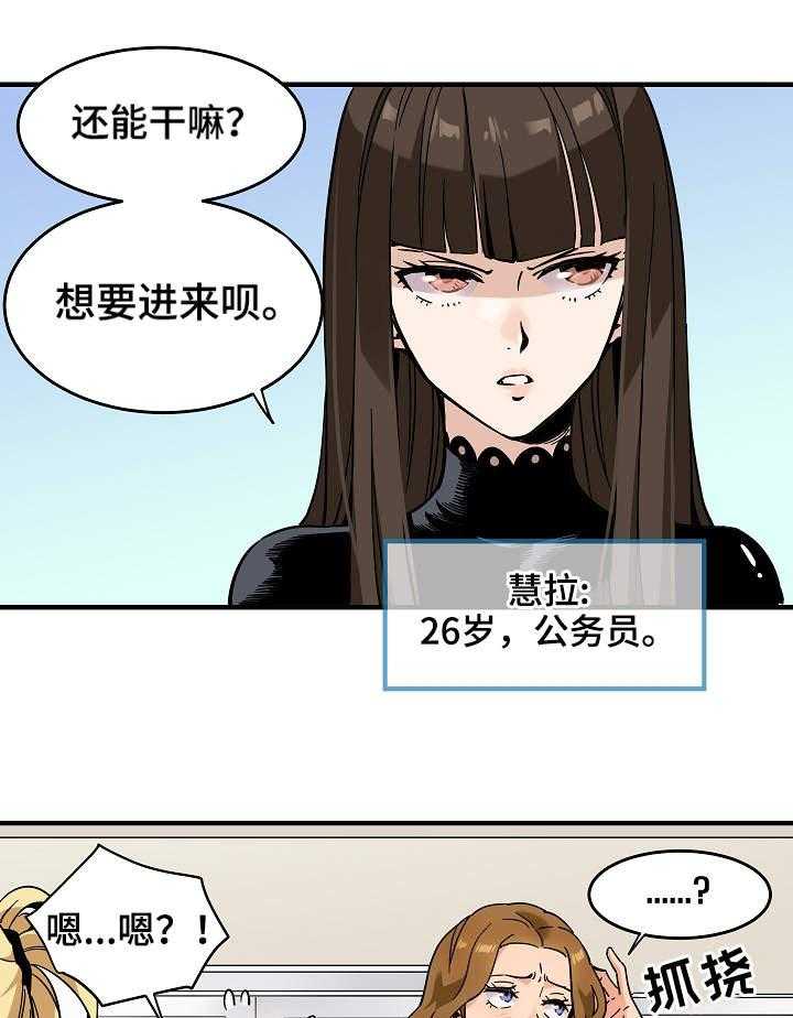《公寓保镖》第1话 1_侦探H 第19页