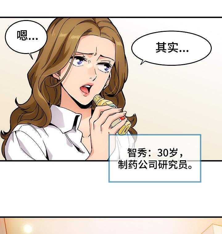 《公寓保镖》第1话 1_侦探H 第22页