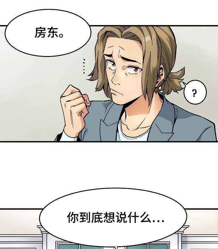 《公寓保镖》第1话 1_侦探H 第5页