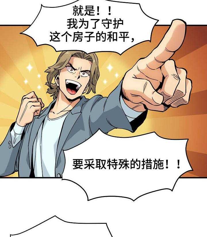 《公寓保镖》第1话 1_侦探H 第7页