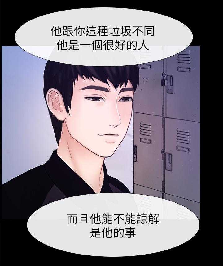 《高校保安》第43话 43_看不下去 第19页