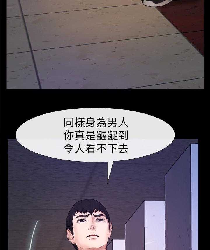 《高校保安》第43话 43_看不下去 第22页