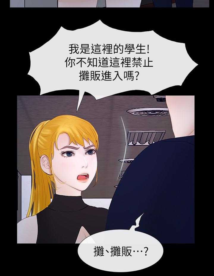 《高校保安》第44话 44_一路前行(完结) 第16页