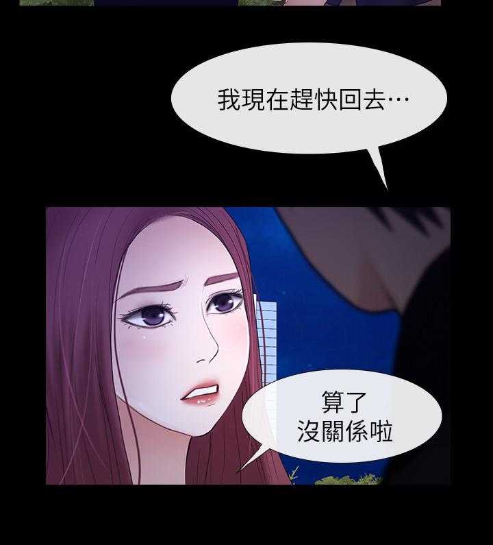 《高校保安》第44话 44_一路前行(完结) 第21页