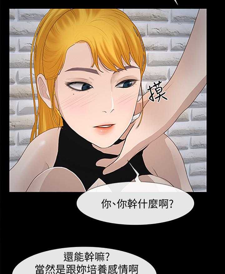 《高校保安》第40话 40_流氓 第25页