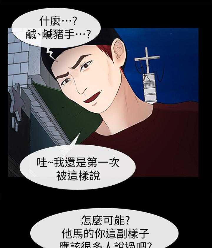 《高校保安》第40话 40_流氓 第28页