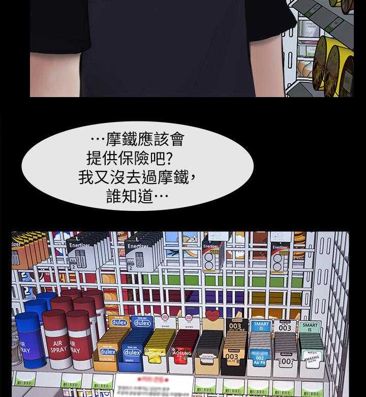 《高校保安》第39话 39_不用你管 第13页