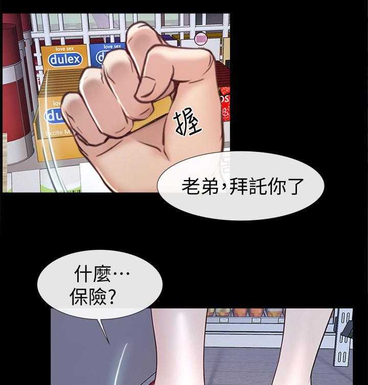 《高校保安》第39话 39_不用你管 第15页