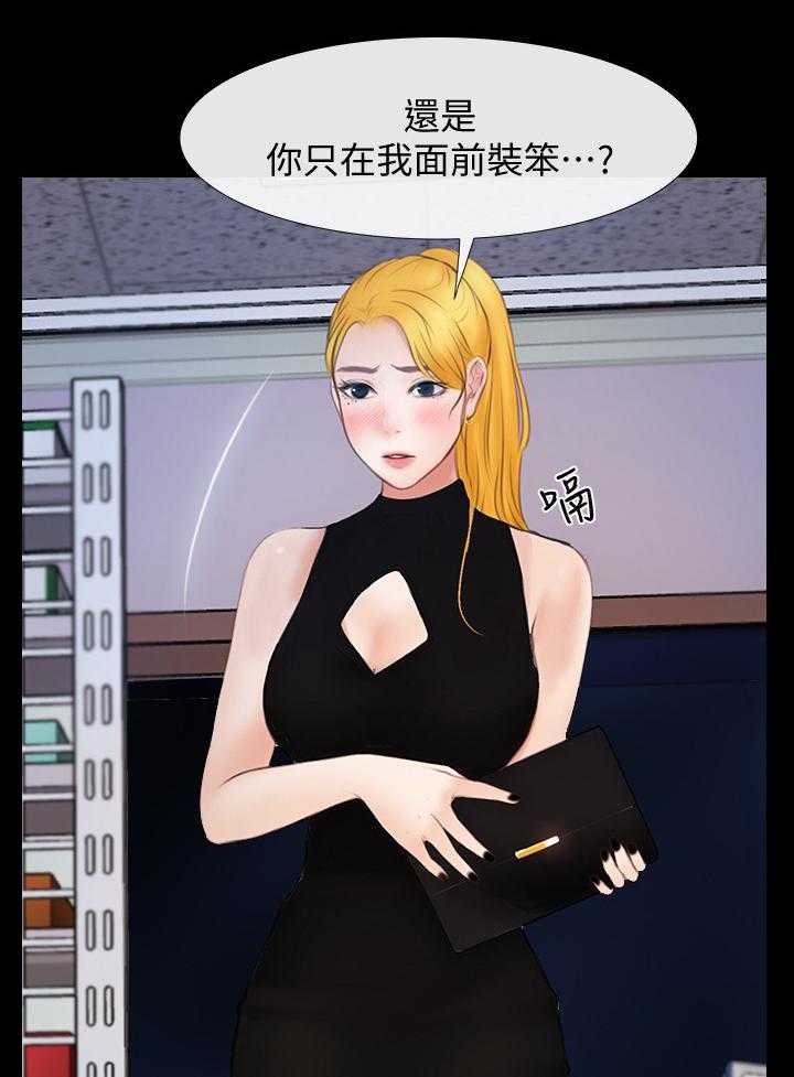 《高校保安》第39话 39_不用你管 第18页