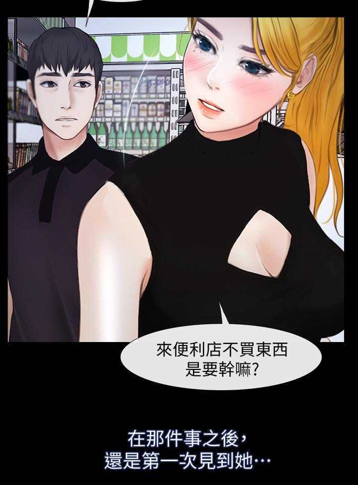 《高校保安》第39话 39_不用你管 第20页