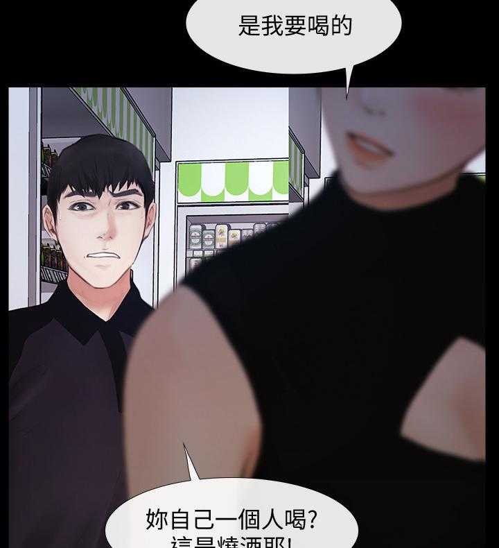 《高校保安》第39话 39_不用你管 第23页