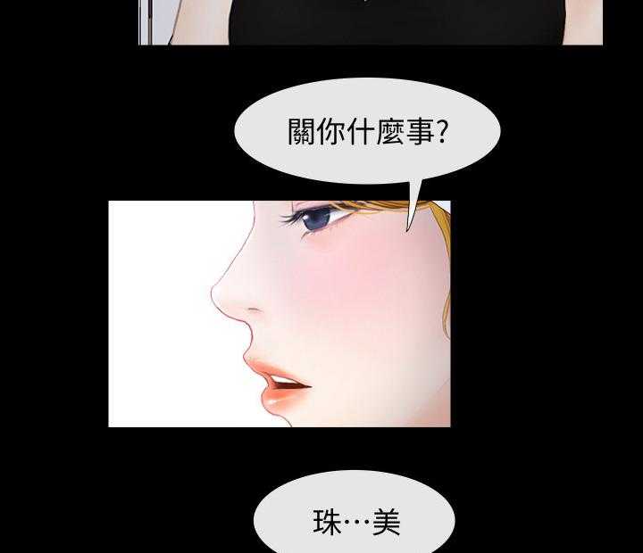 《高校保安》第39话 39_不用你管 第25页