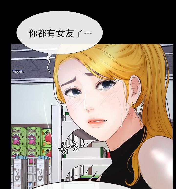 《高校保安》第39话 39_不用你管 第29页