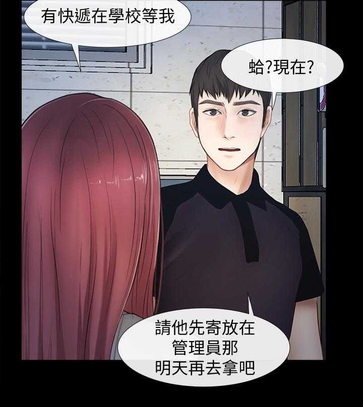《高校保安》第39话 39_不用你管 第2页