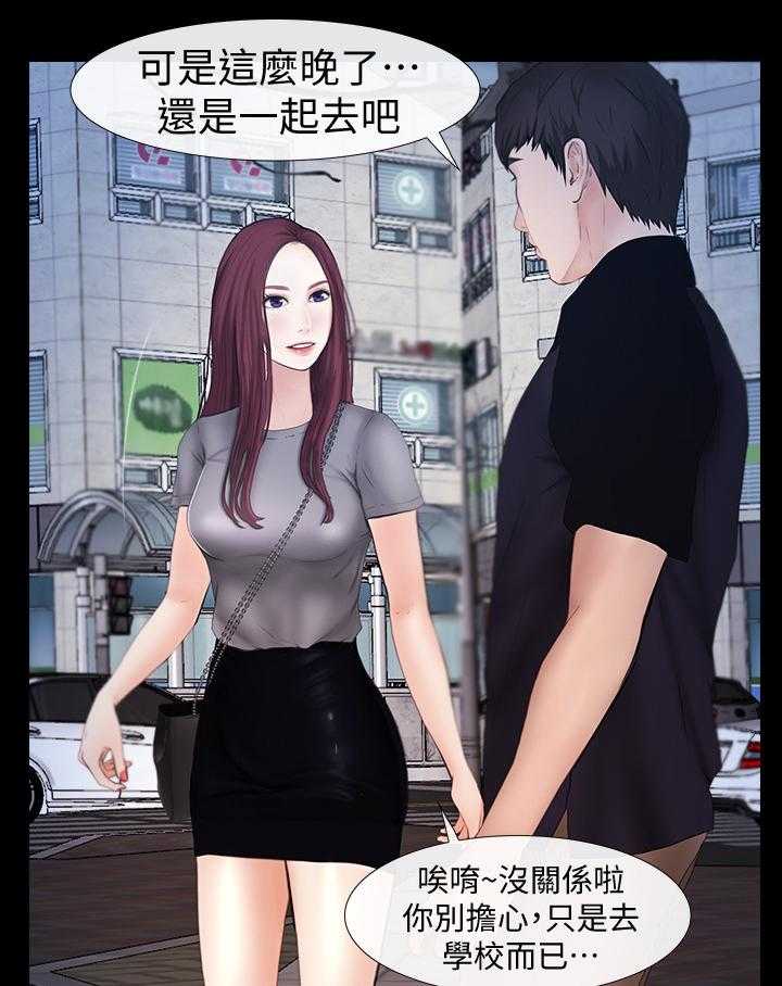 《高校保安》第39话 39_不用你管 第5页