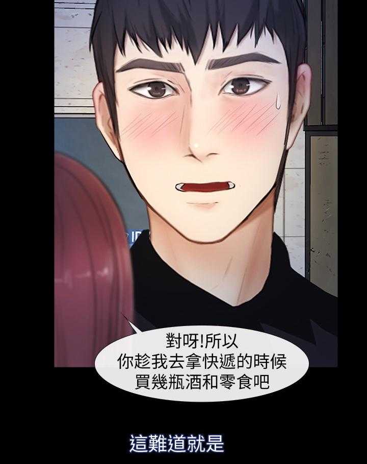 《高校保安》第39话 39_不用你管 第8页