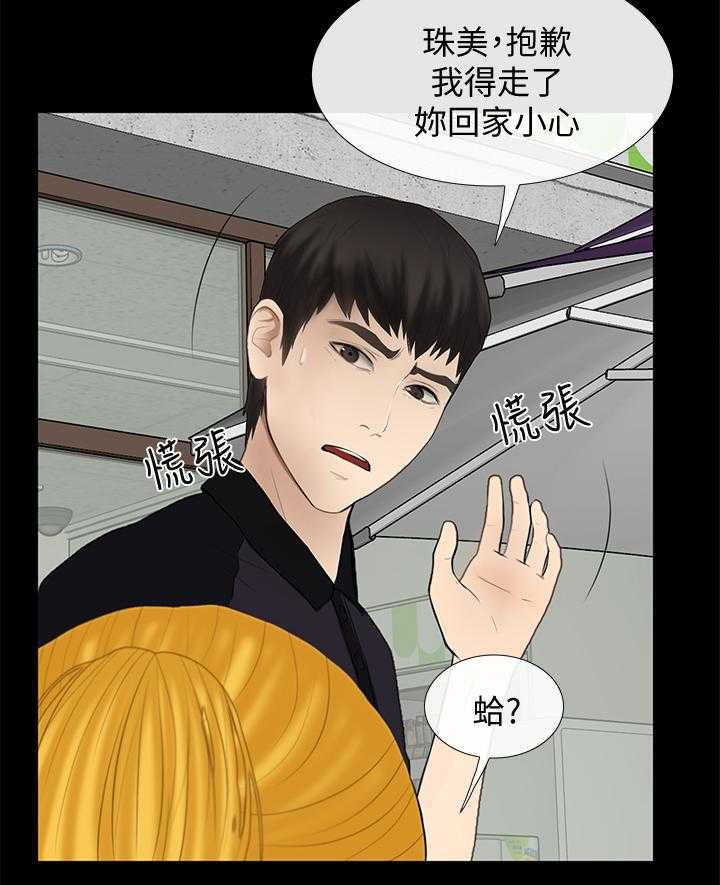 《高校保安》第41话 41_不会有人理解 第18页