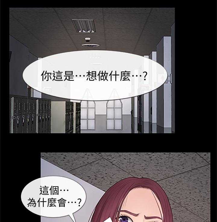 《高校保安》第41话 41_不会有人理解 第21页