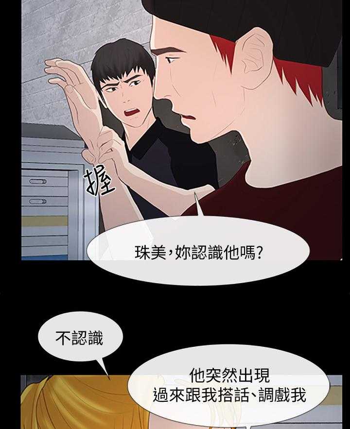 《高校保安》第41话 41_不会有人理解 第2页