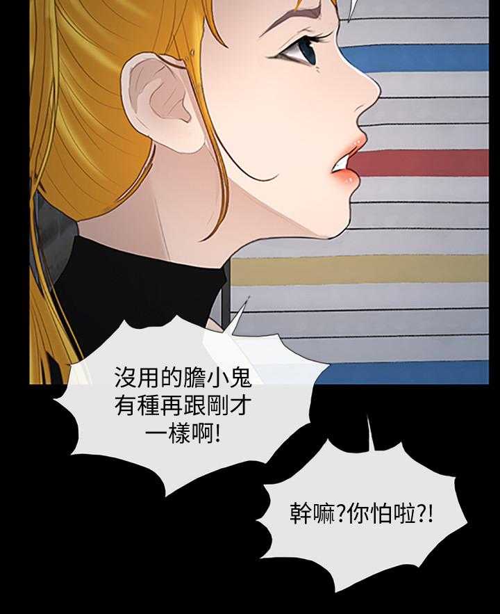《高校保安》第41话 41_不会有人理解 第3页