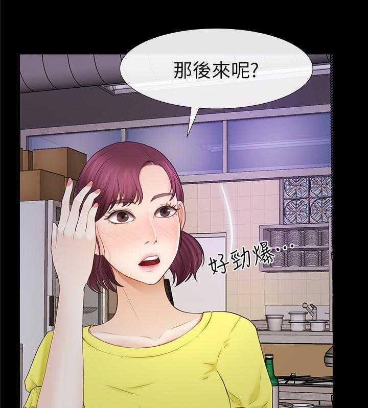 《高校保安》第37话 37_恋爱文化 第15页