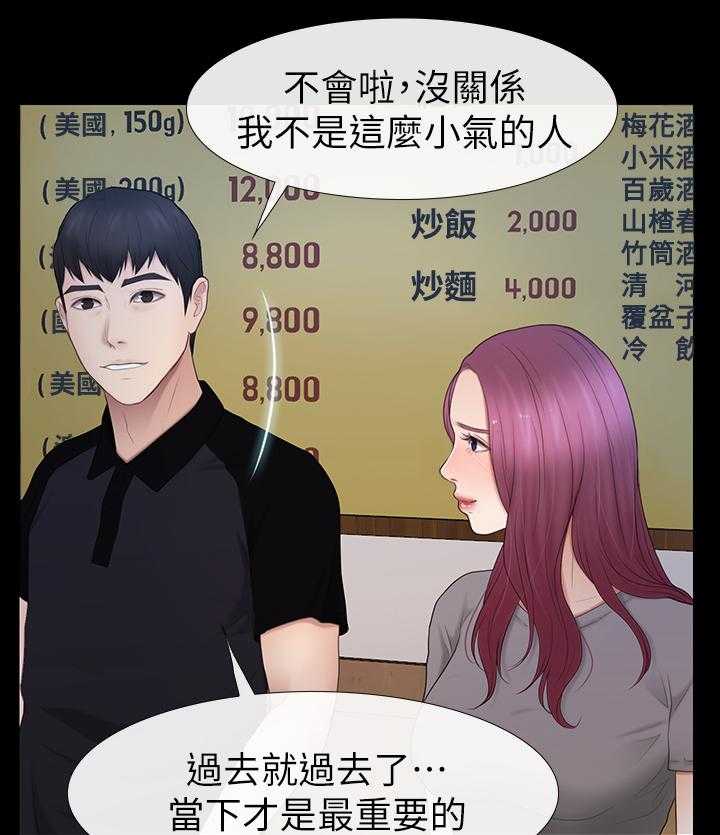 《高校保安》第37话 37_恋爱文化 第22页