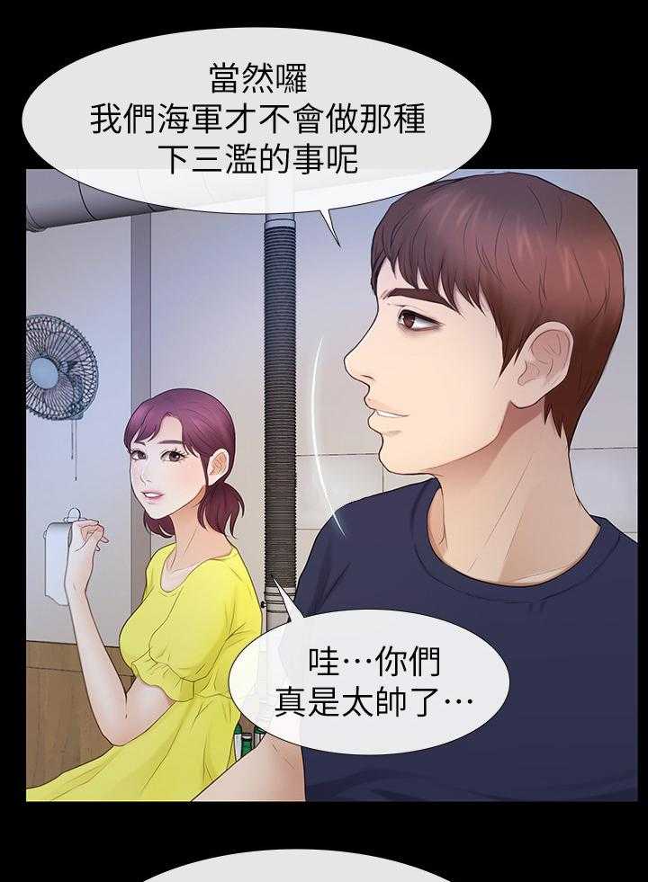 《高校保安》第37话 37_恋爱文化 第24页