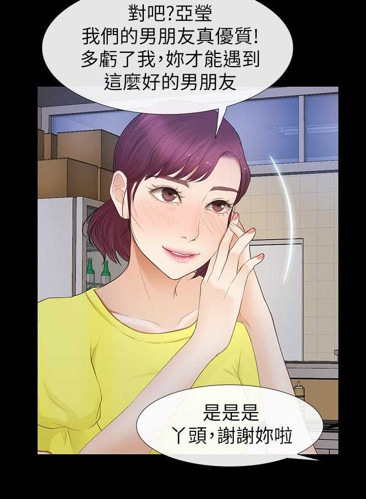 《高校保安》第37话 37_恋爱文化 第25页